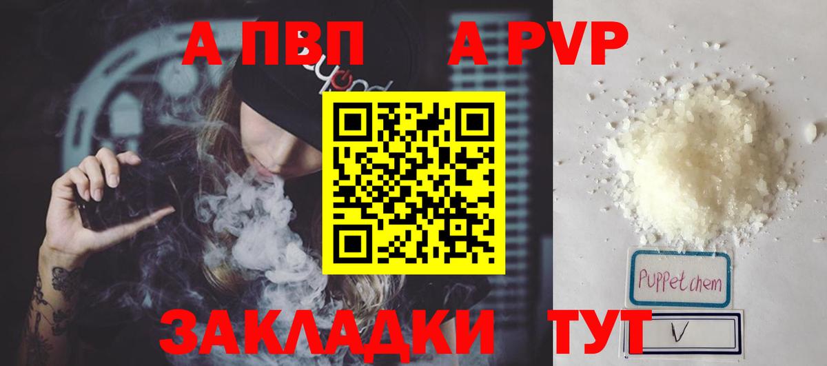APVP Соль  Вход с VPN  Альфа ПВП СК КРИС  Alfa_PVP VHQ  Анжеро-Судженск 