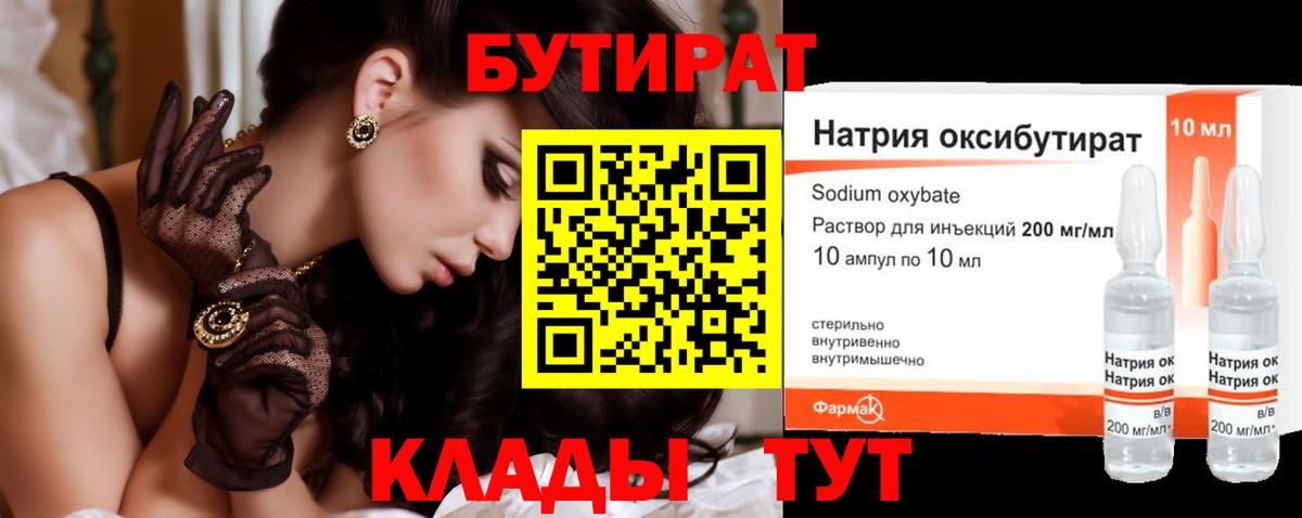 Бутират  Вход с VPN  Анжеро-Судженск  БУТИРАТ Butirat 