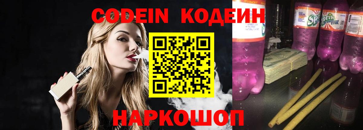 Codein напиток Lean (лин)  Вход с VPN  Codein напиток Lean (лин)  Анжеро-Судженск 
